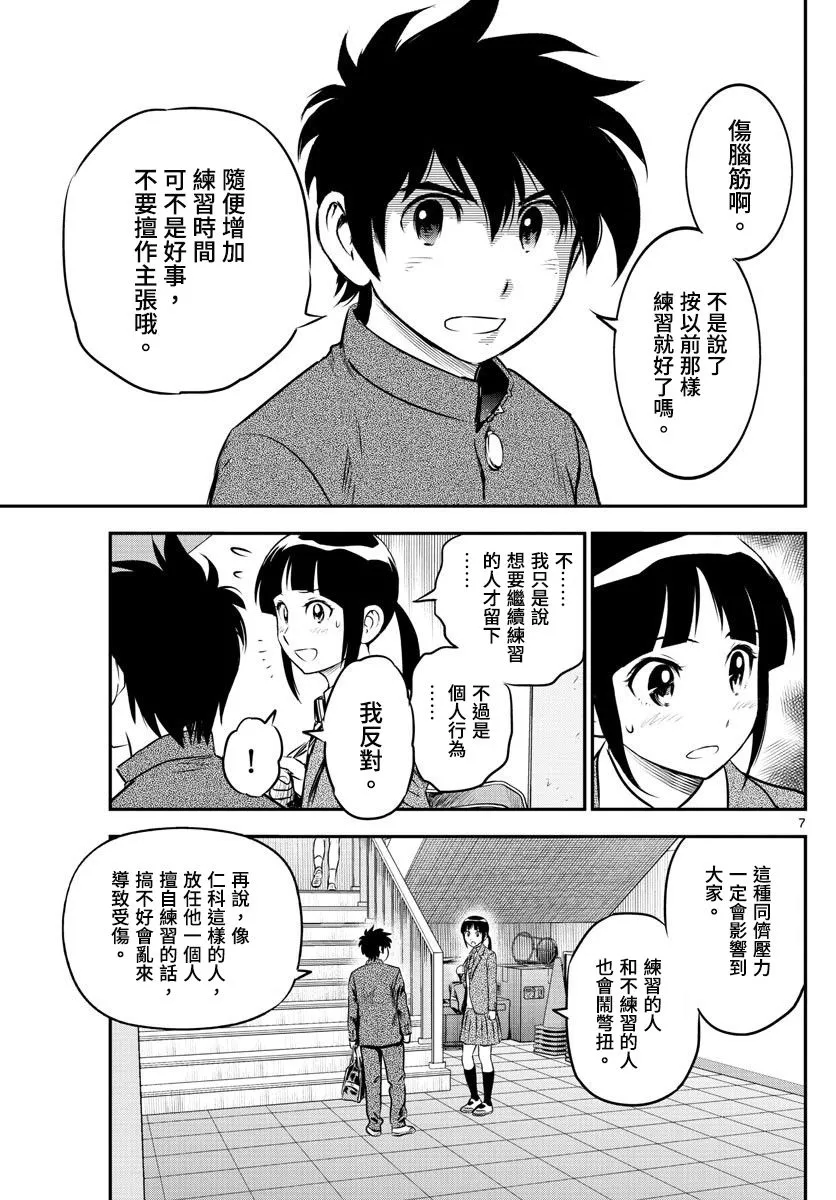 第183话 第9页