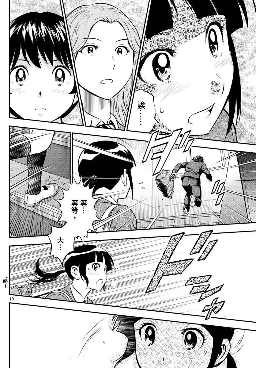 第183话 第12页