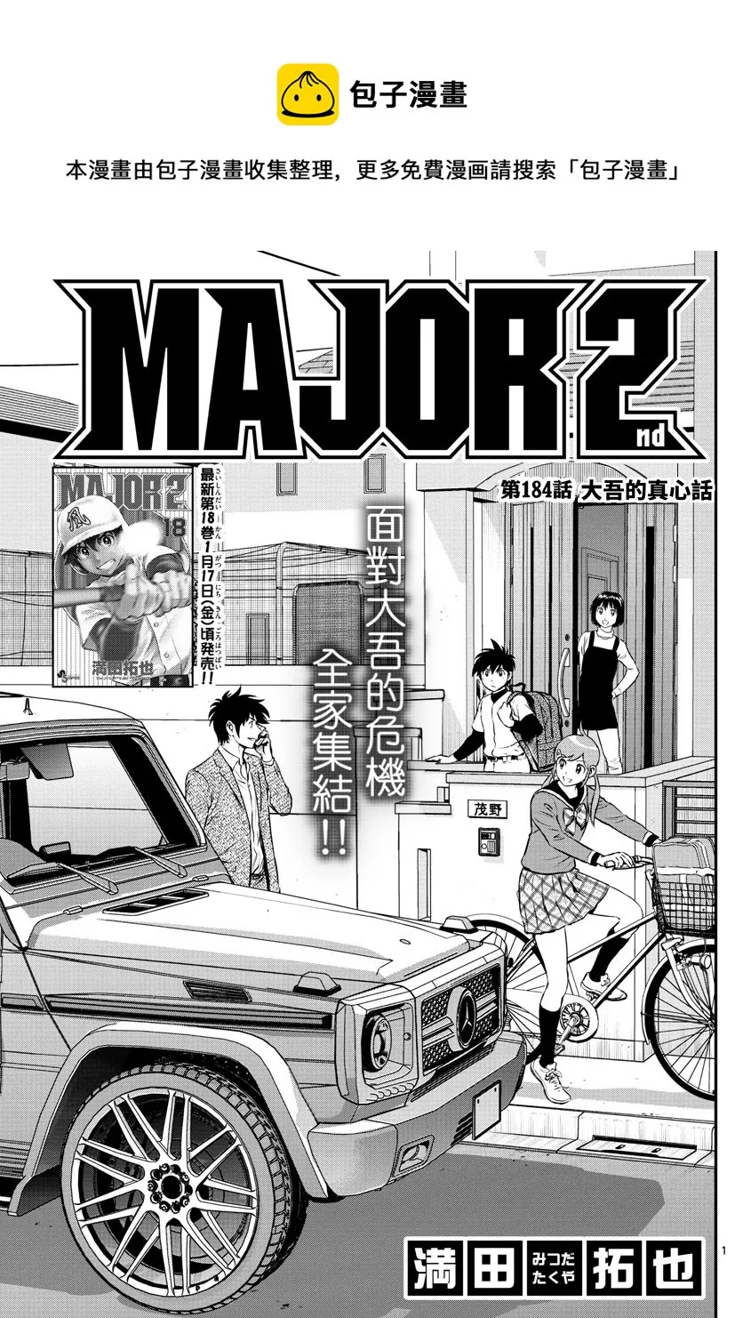 第184话 第1页