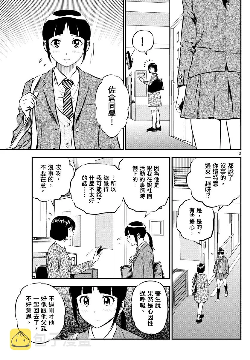 第184话 第3页