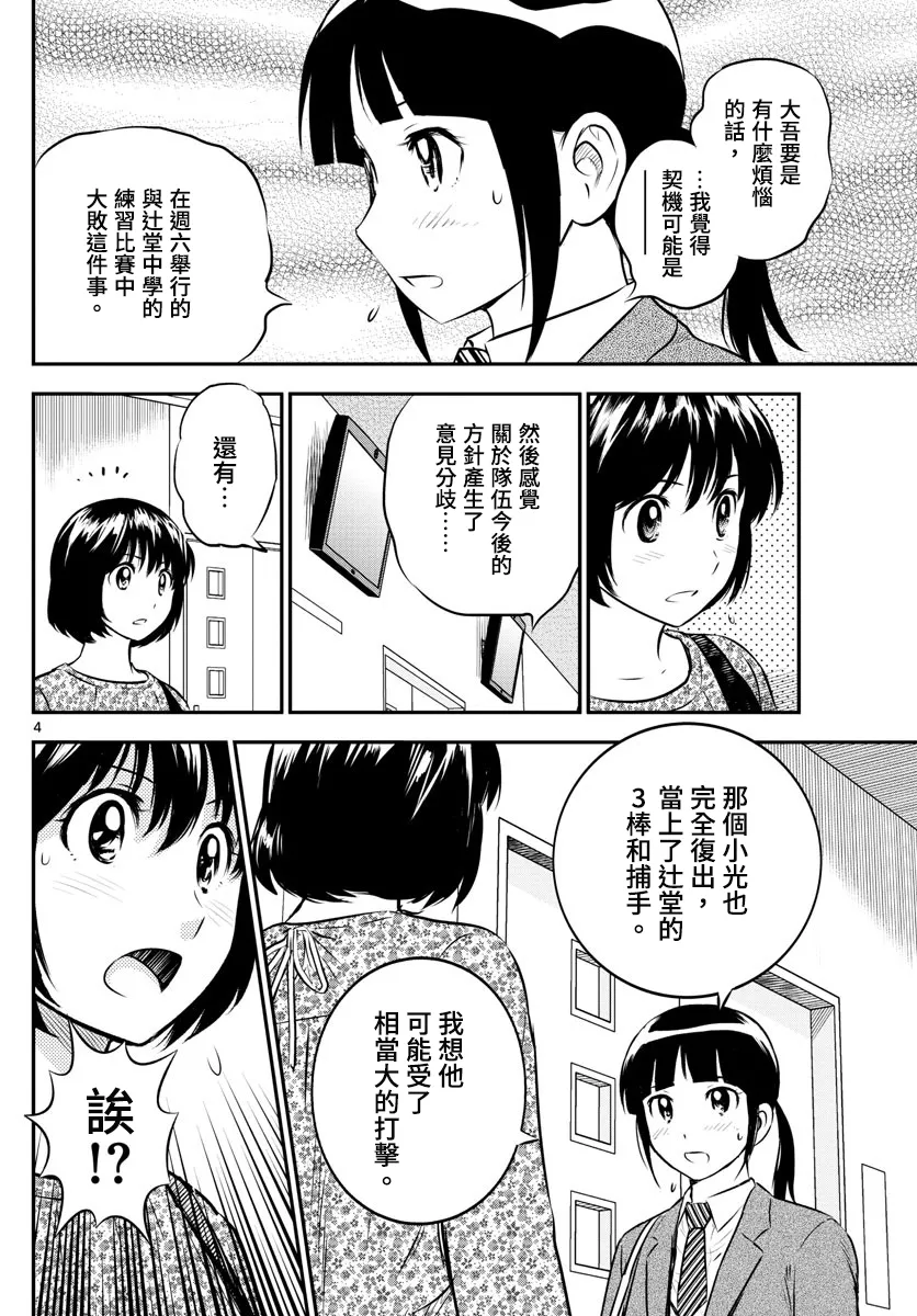 第184话 第4页