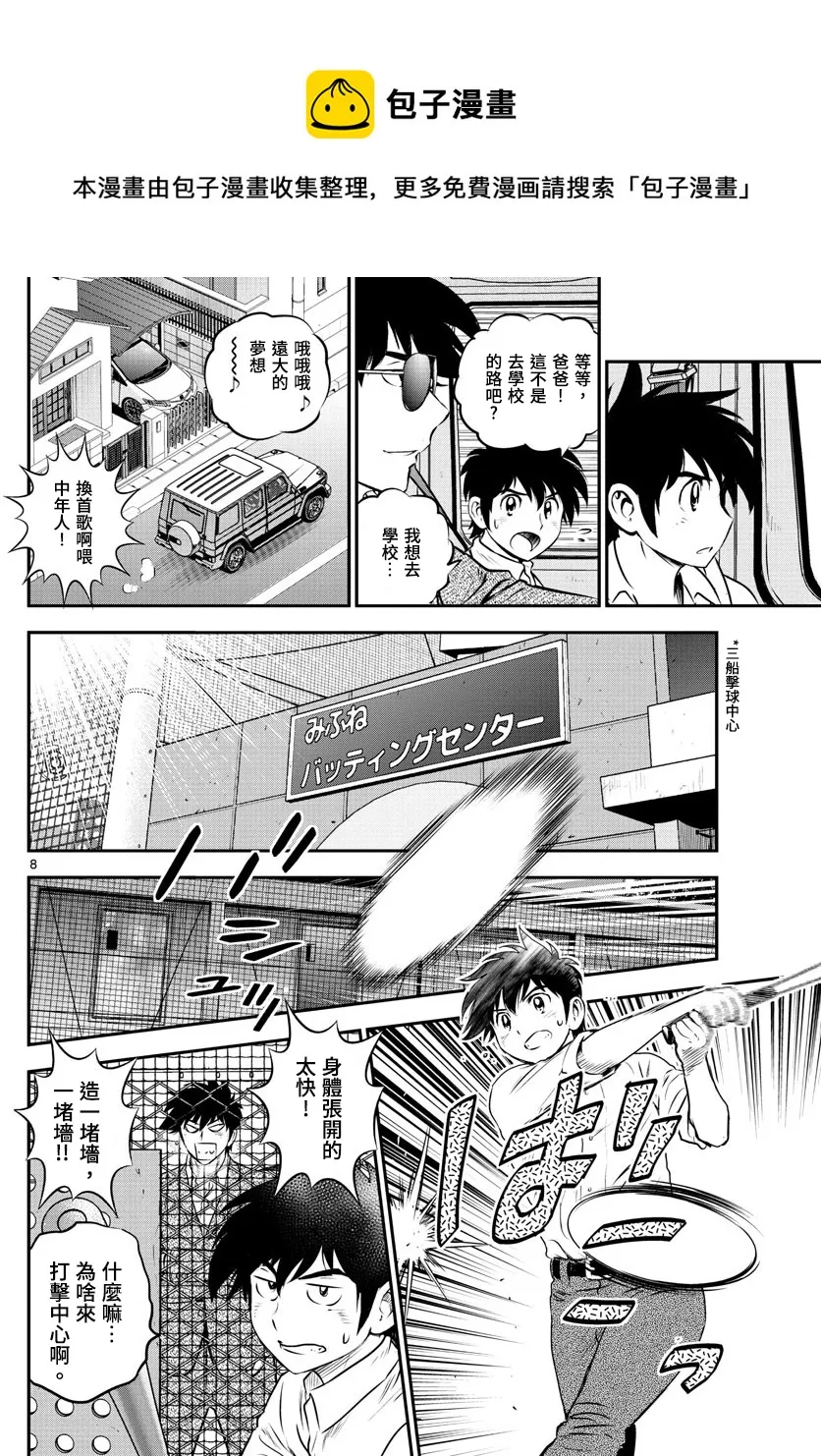 第184话 第8页