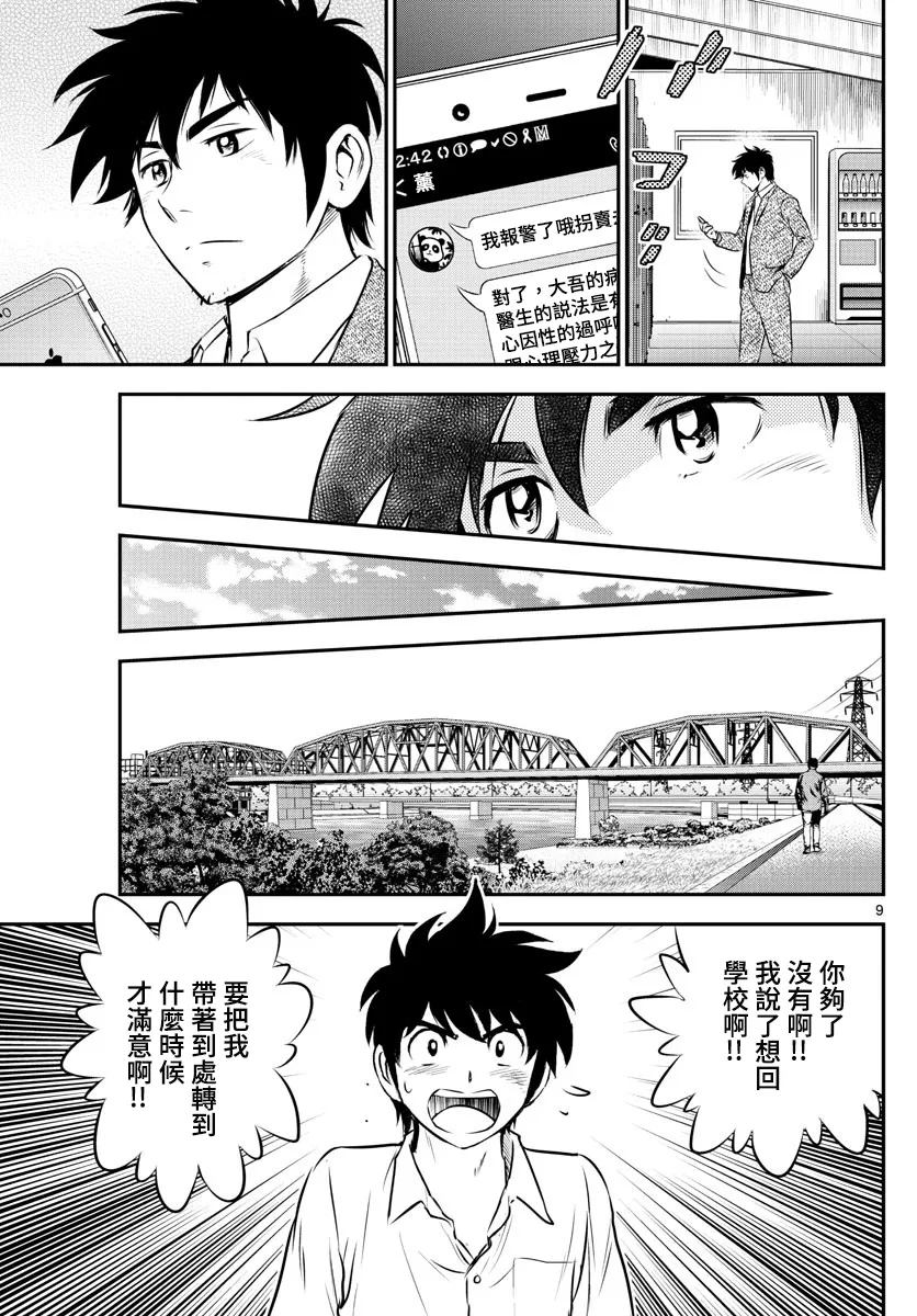 第184话 第9页