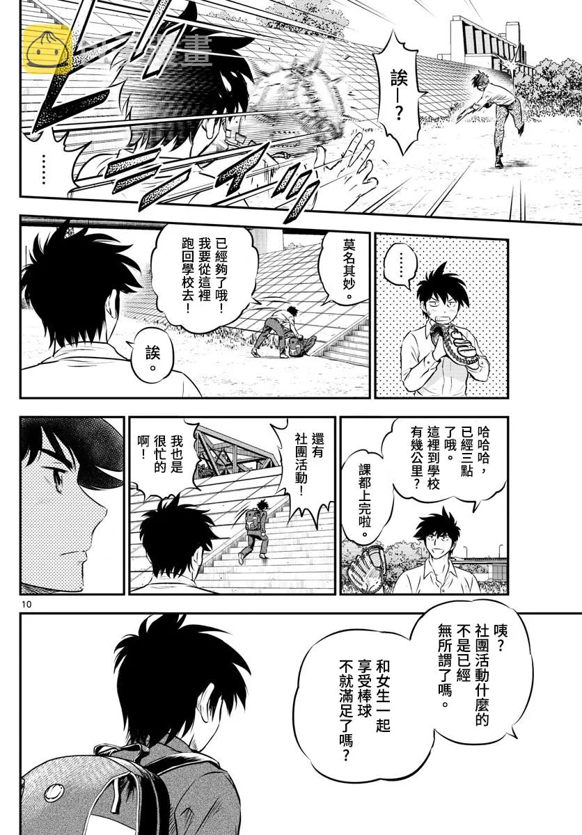 第184话 第10页