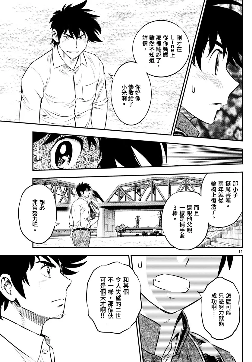 第184话 第11页