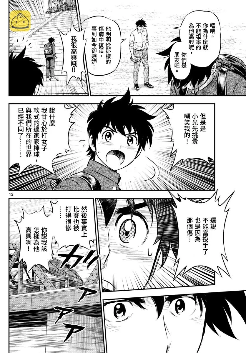 第184话 第12页