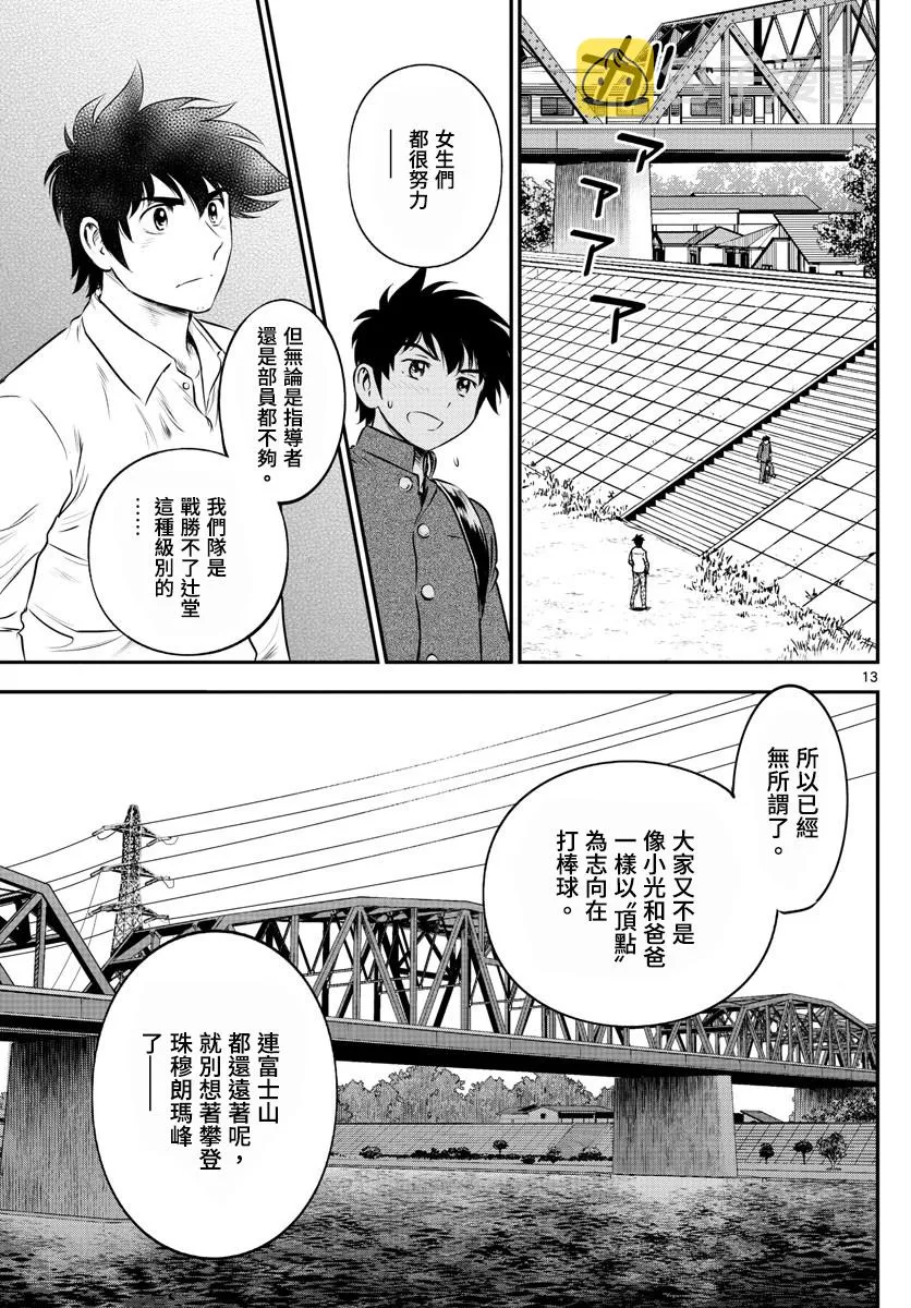 第184话 第13页