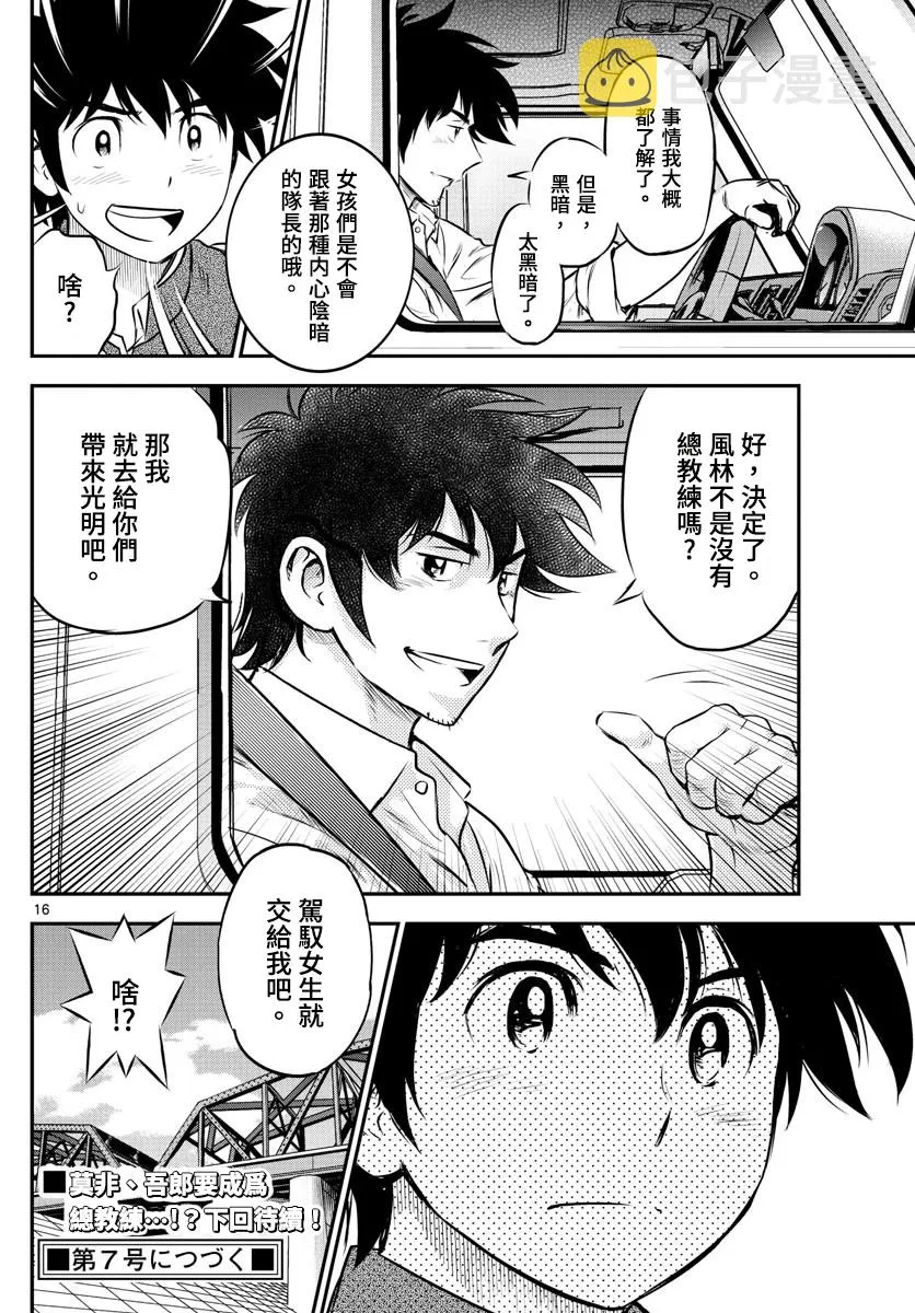 第184话 第16页