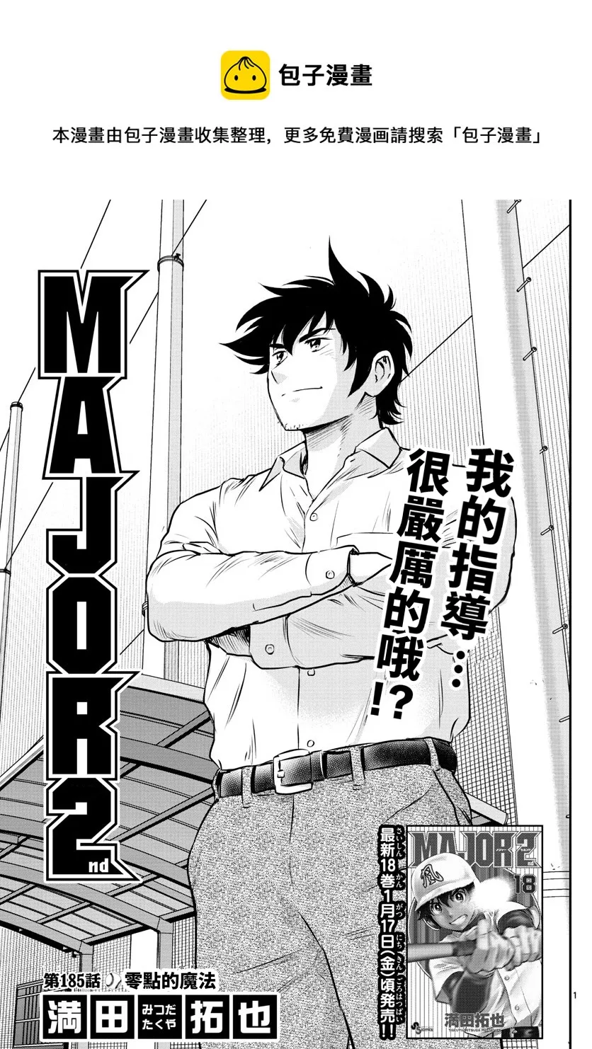 第185话 第1页
