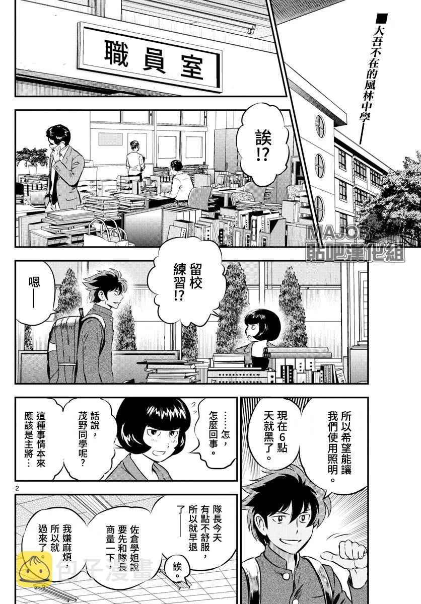 第185话 第2页