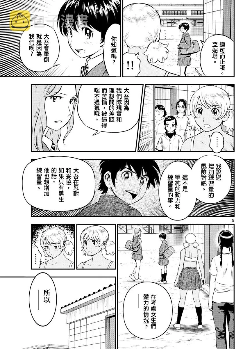 第185话 第5页