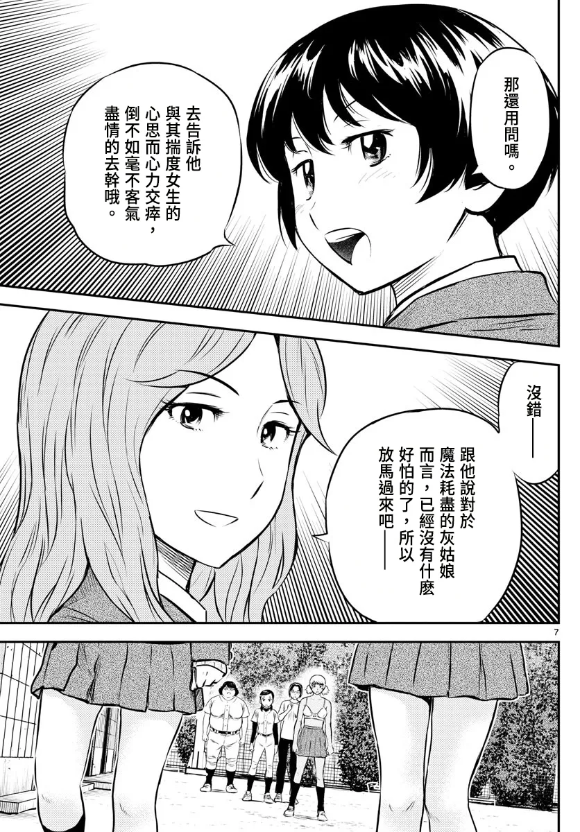 第185话 第7页
