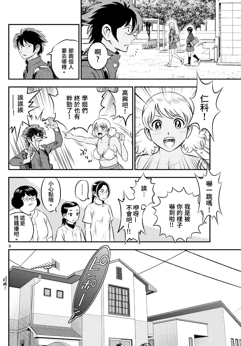 第185话 第8页