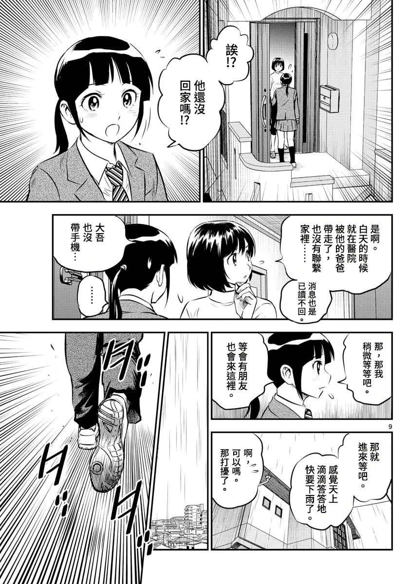 第185话 第9页