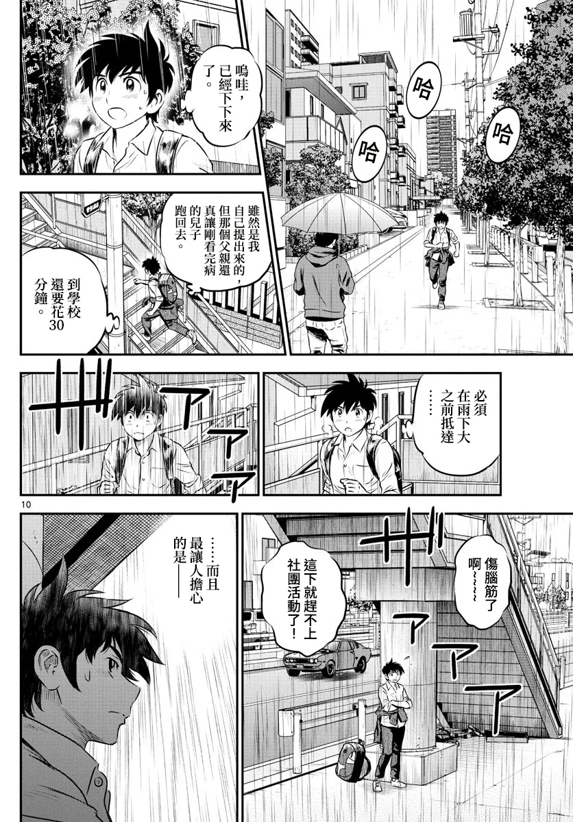 第185话 第10页