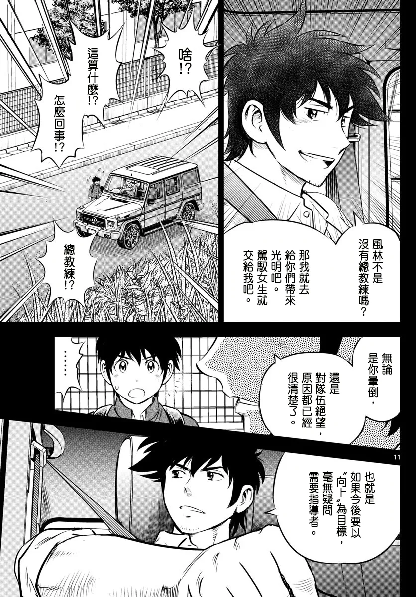 第185话 第11页