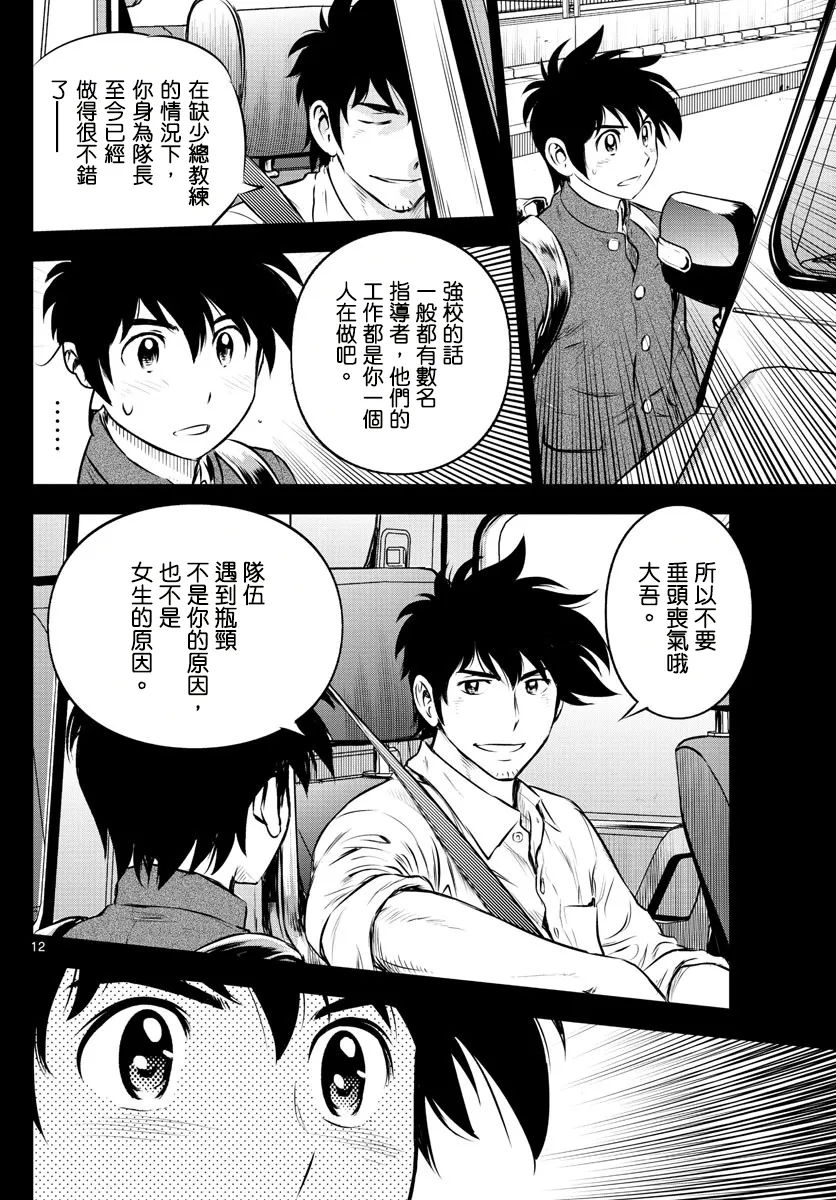 第185话 第12页