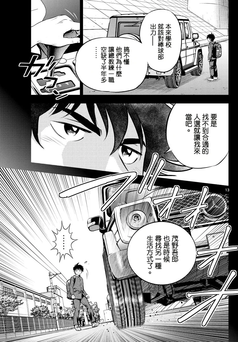 第185话 第13页