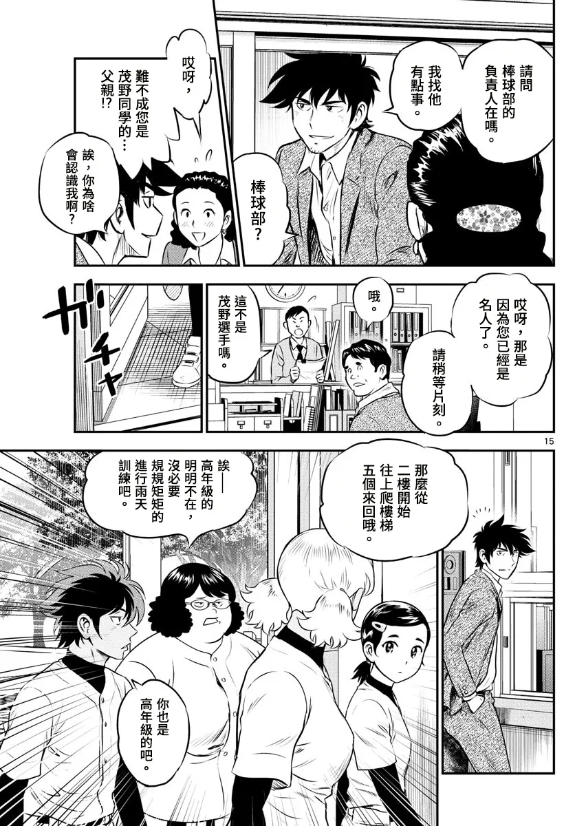 第185话 第15页