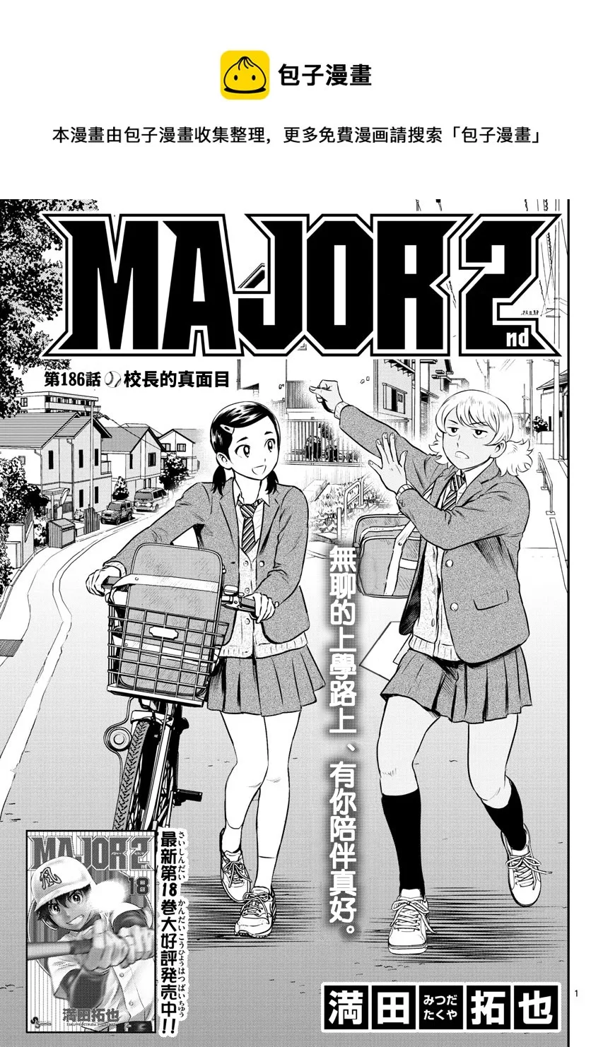 第186话 第1页