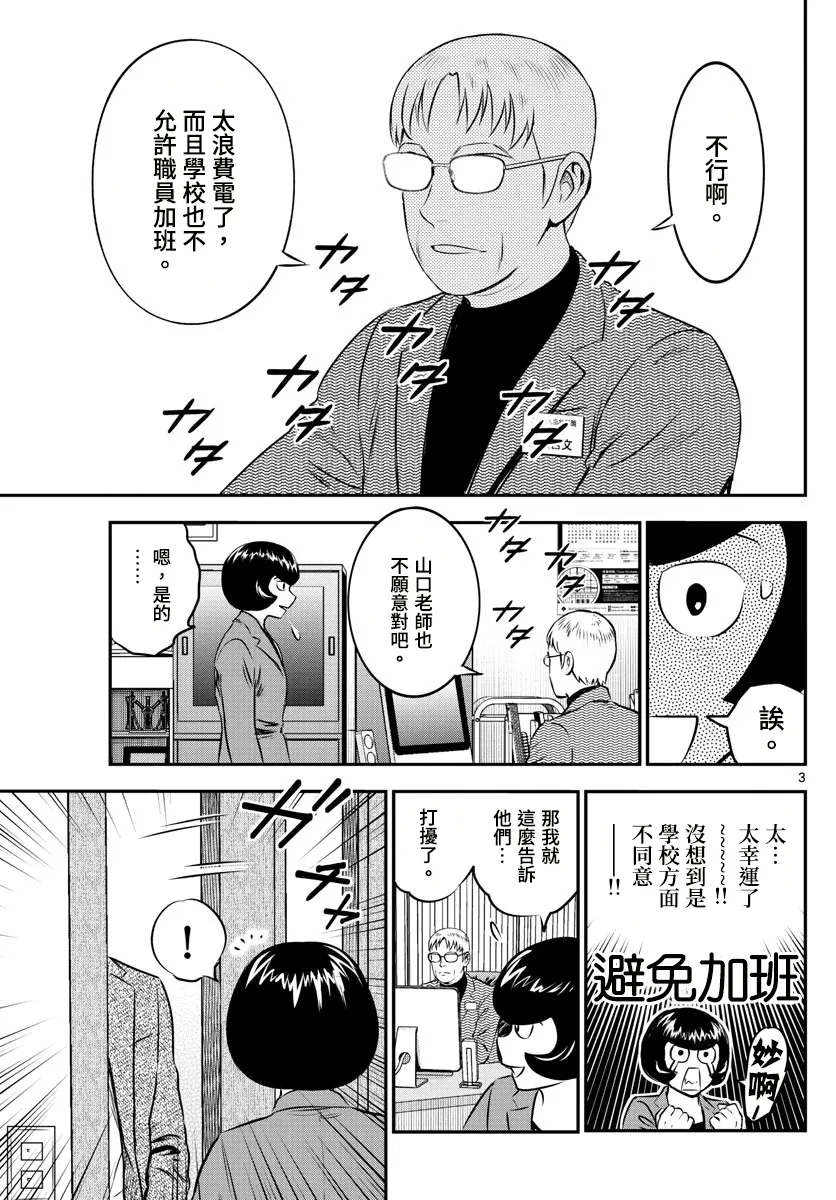 第186话 第3页
