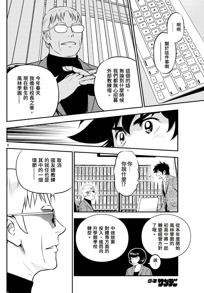 第186话 第6页