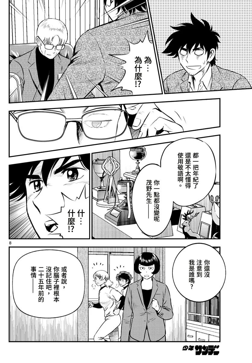 第186话 第8页