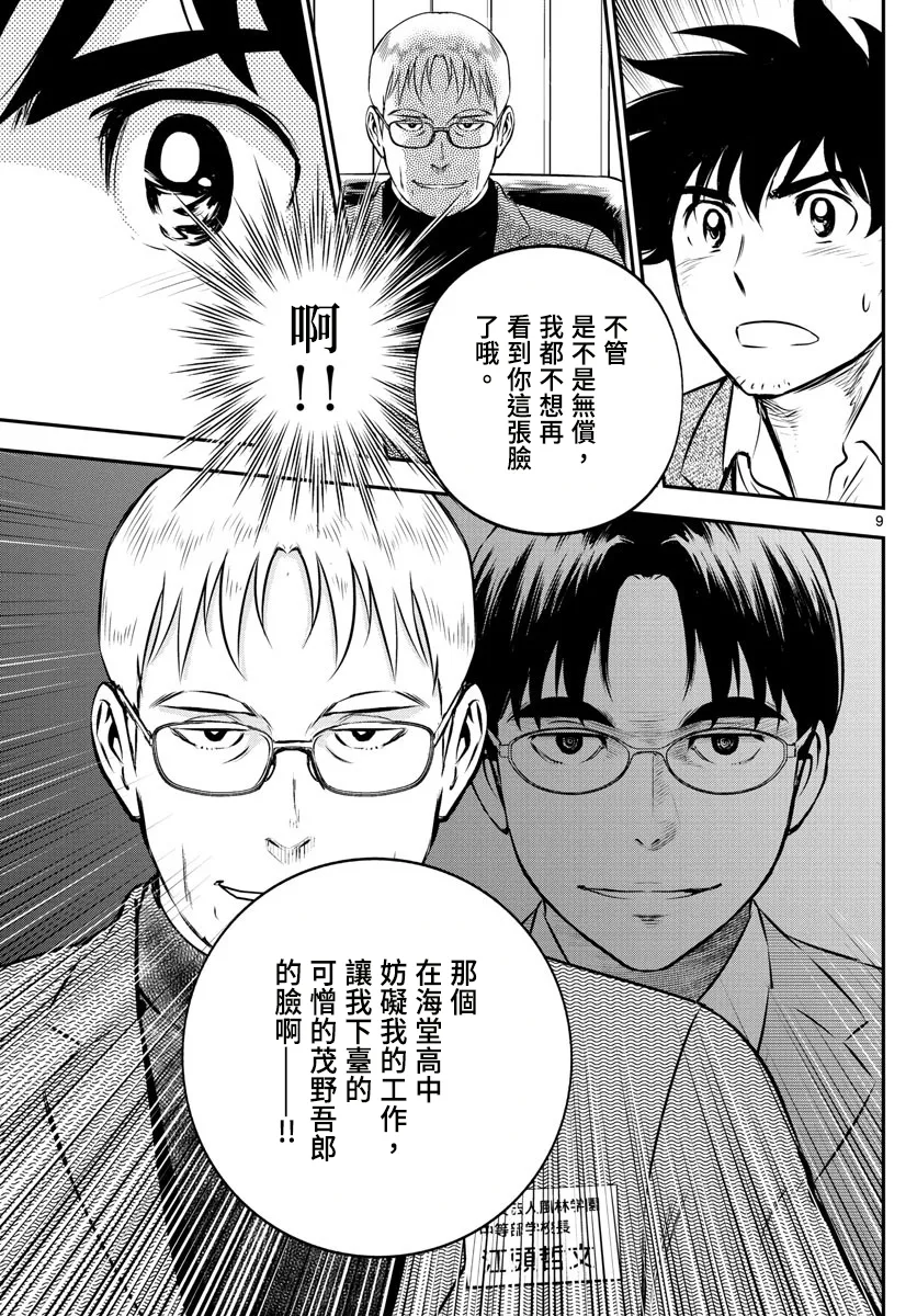 第186话 第9页