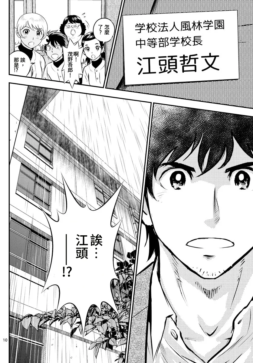 第186话 第10页