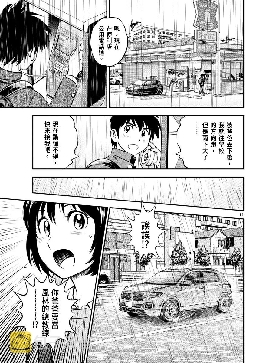 第186话 第11页