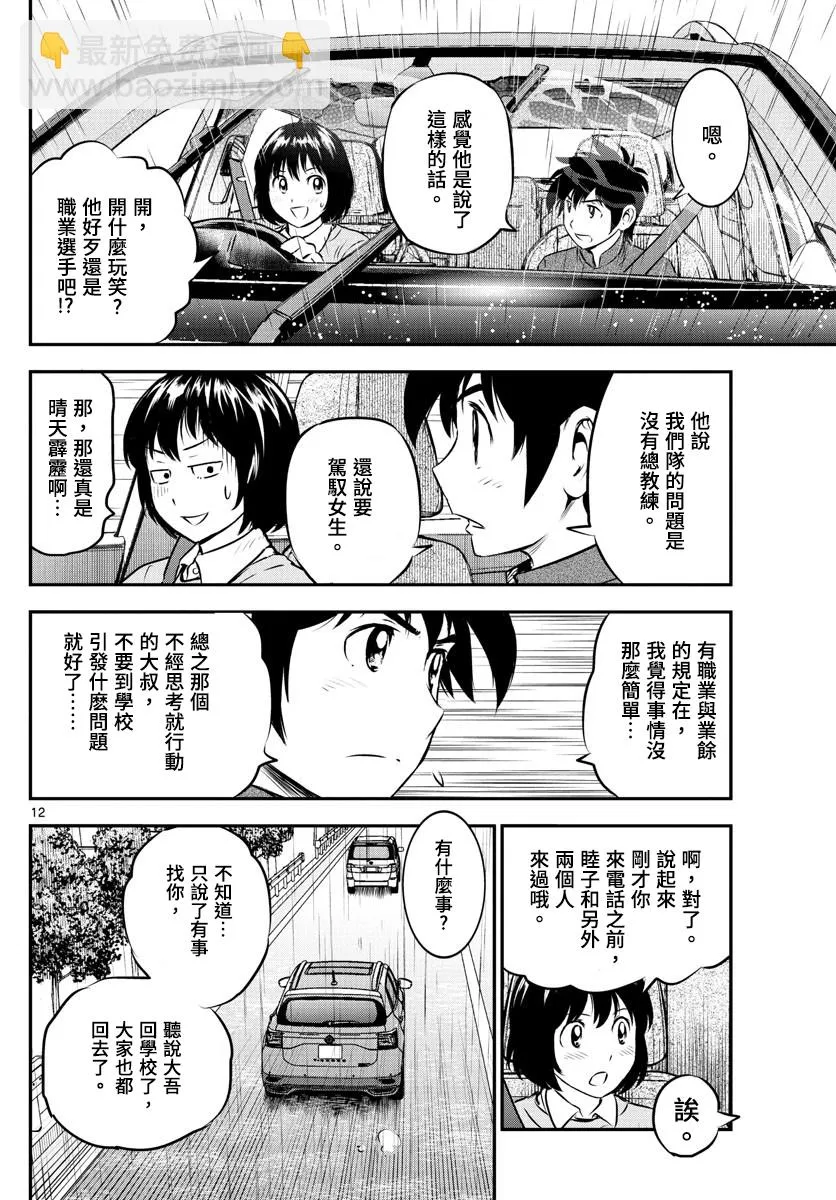 第186话 第12页