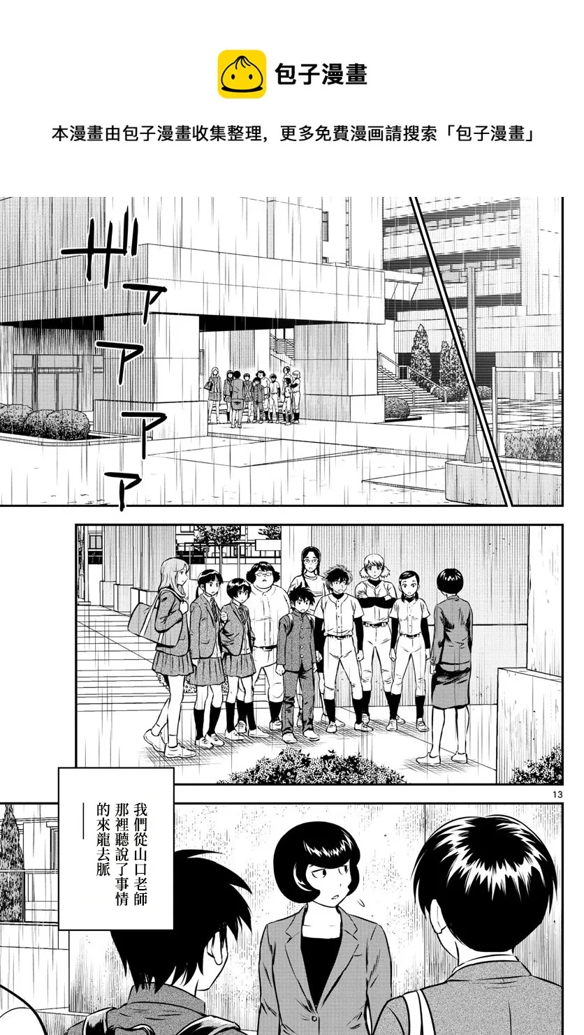第186话 第13页