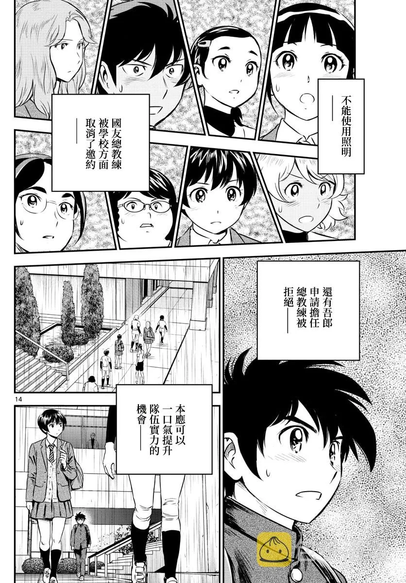 第186话 第14页