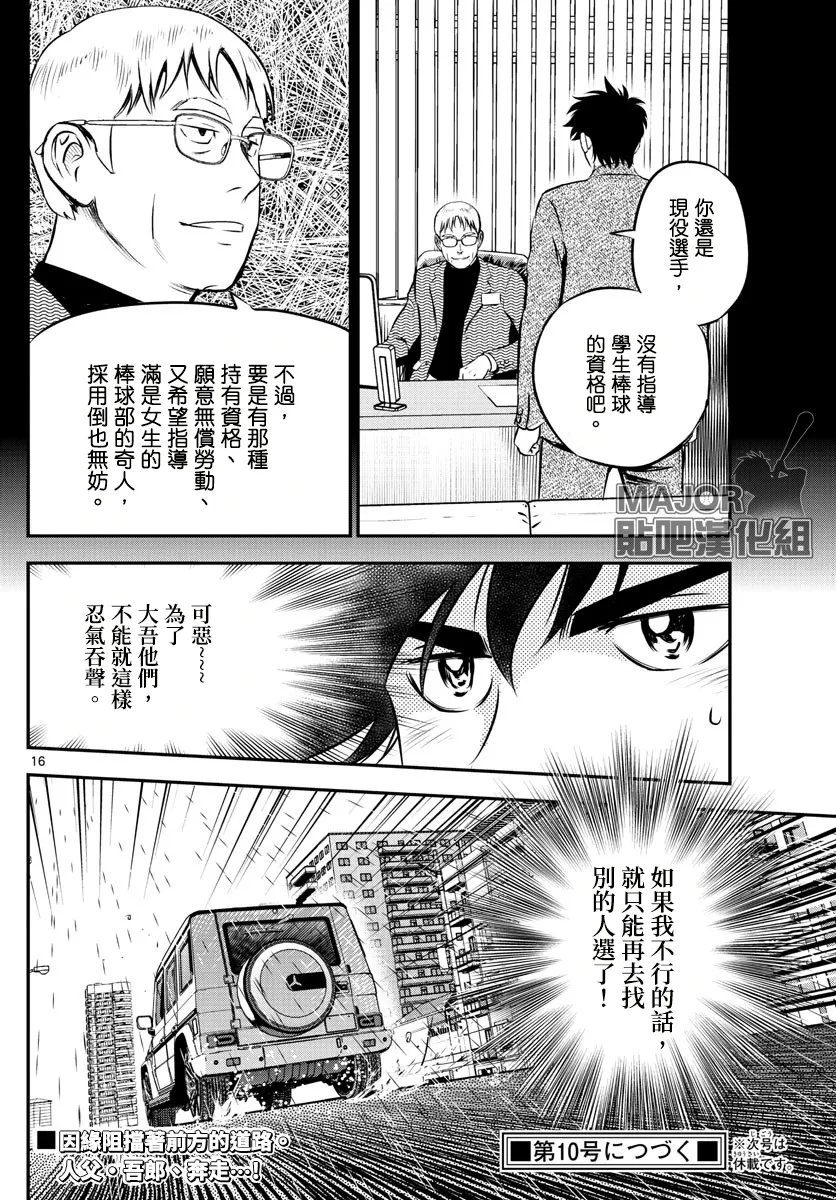 第186话 第16页