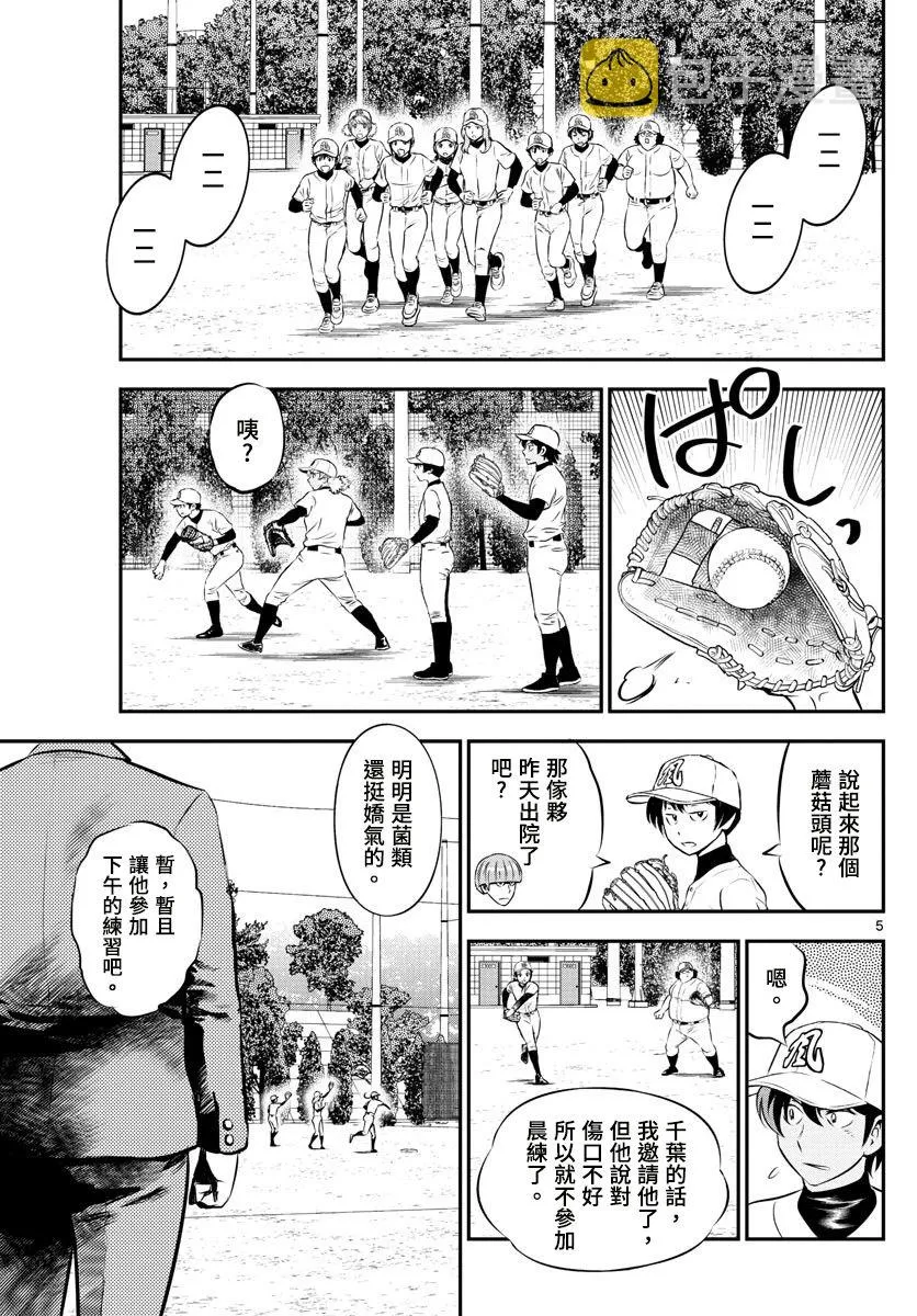 第187话 第5页