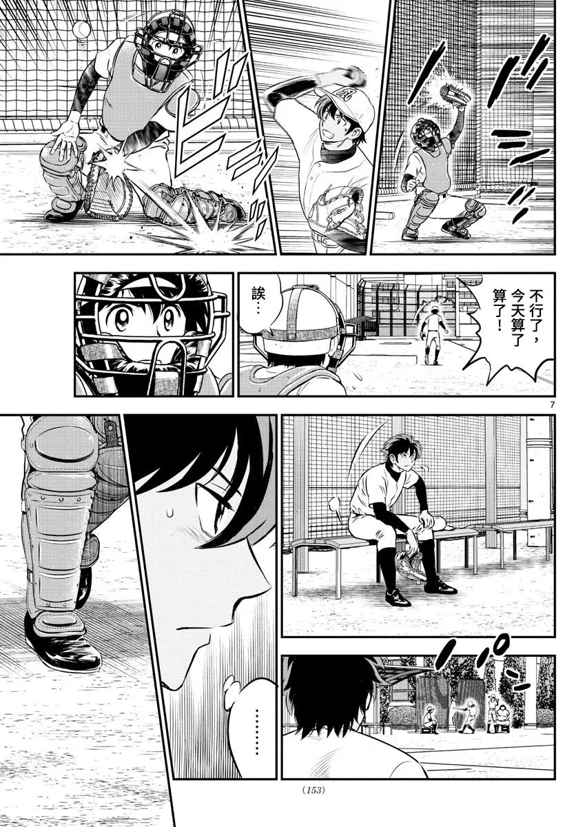 第187话 第7页