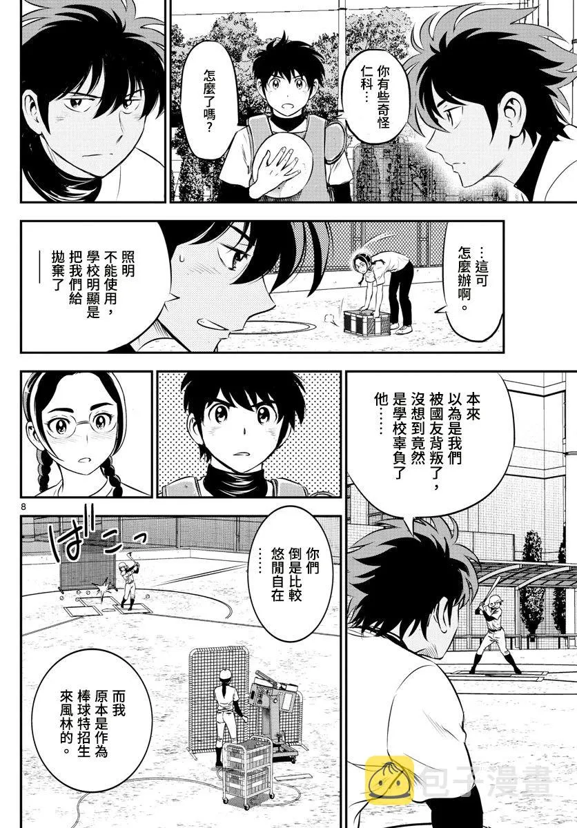 第187话 第8页