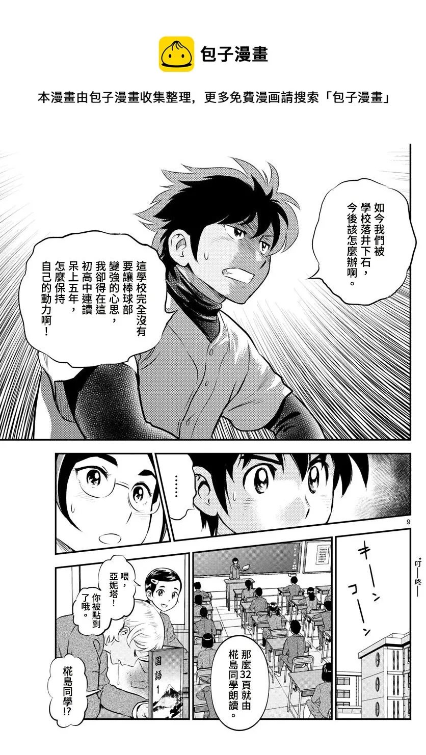 第187话 第9页