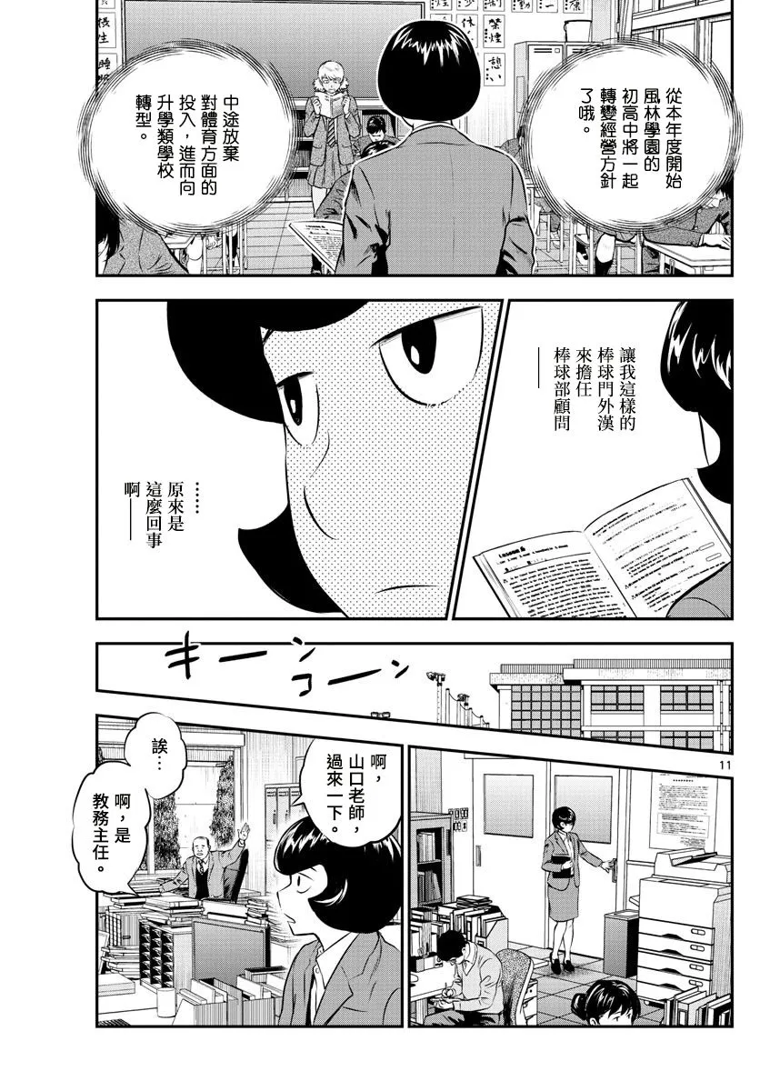 第187话 第11页