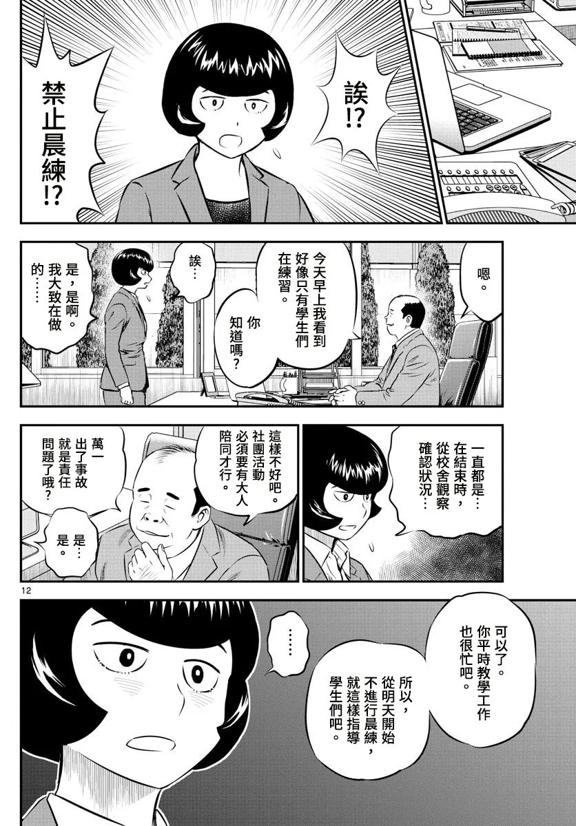 第187话 第12页