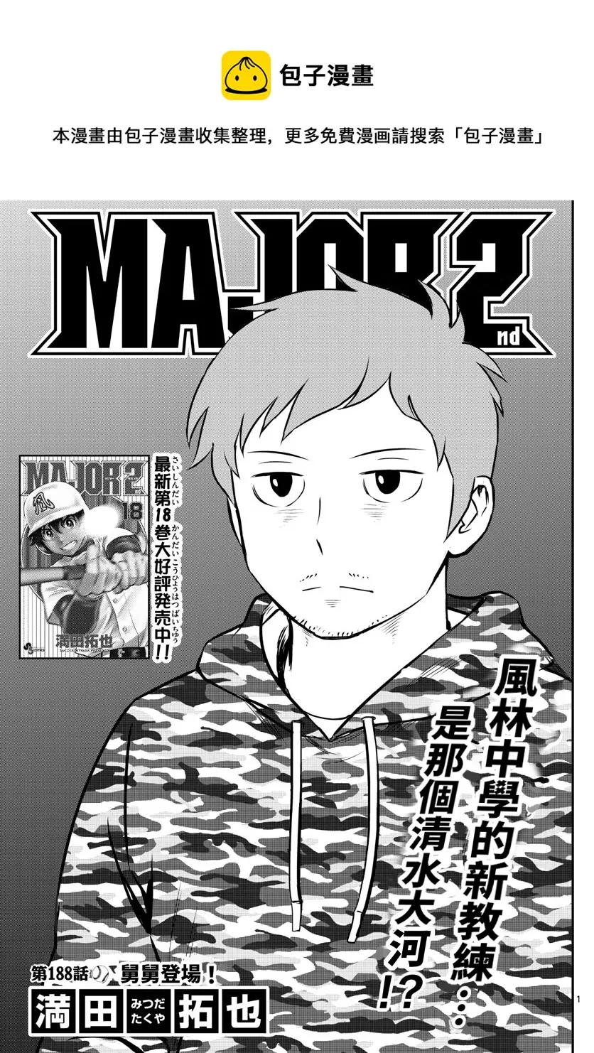 第188话 第1页