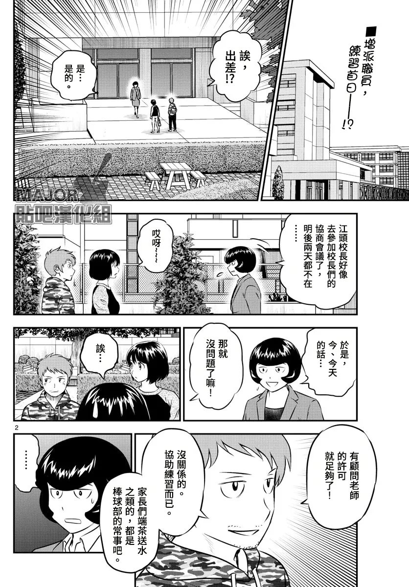 第188话 第2页