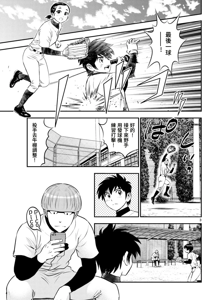 第188话 第3页