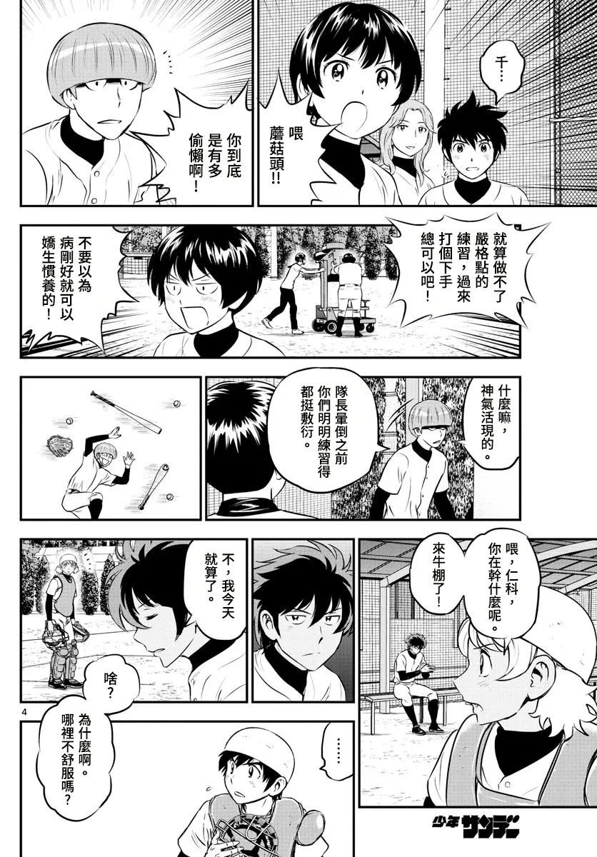 第188话 第4页
