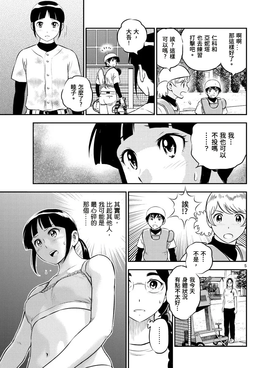 第188话 第5页