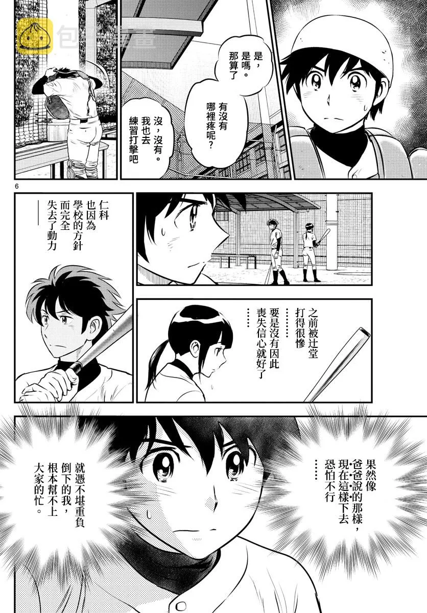 第188话 第6页