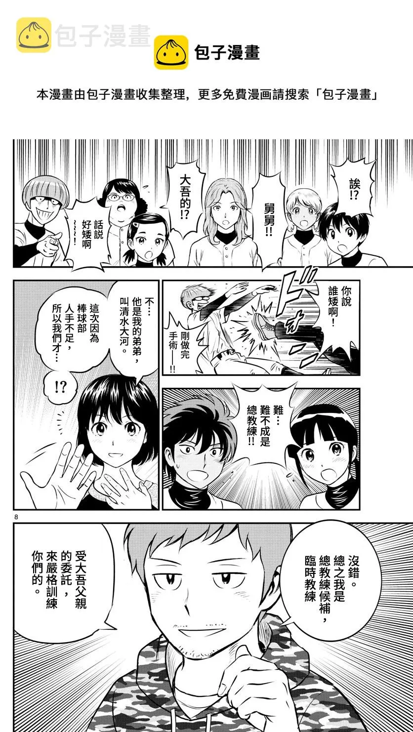 第188话 第8页