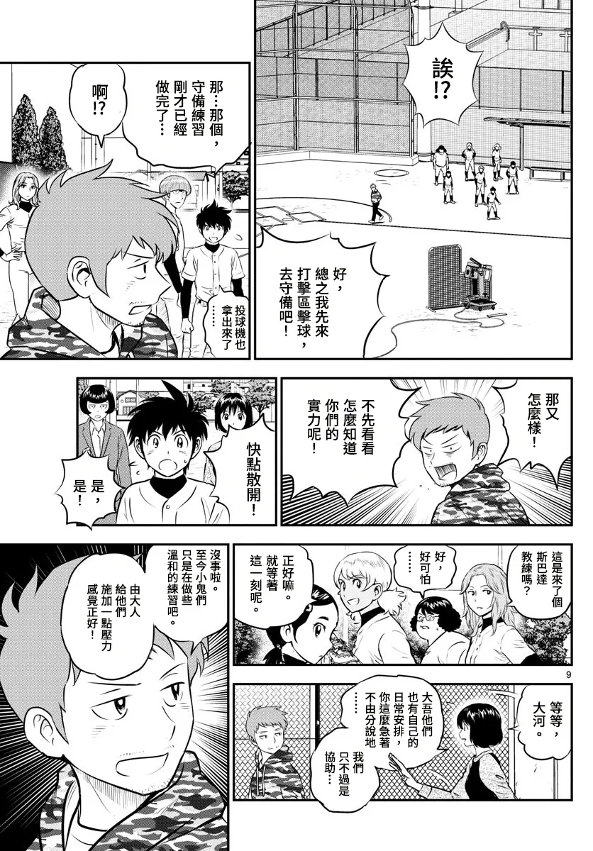 第188话 第9页