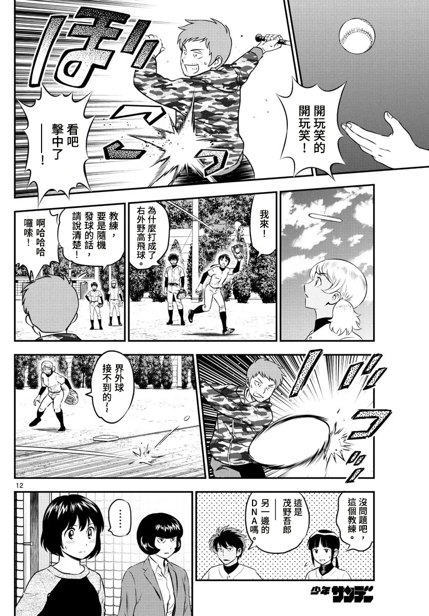 第188话 第12页