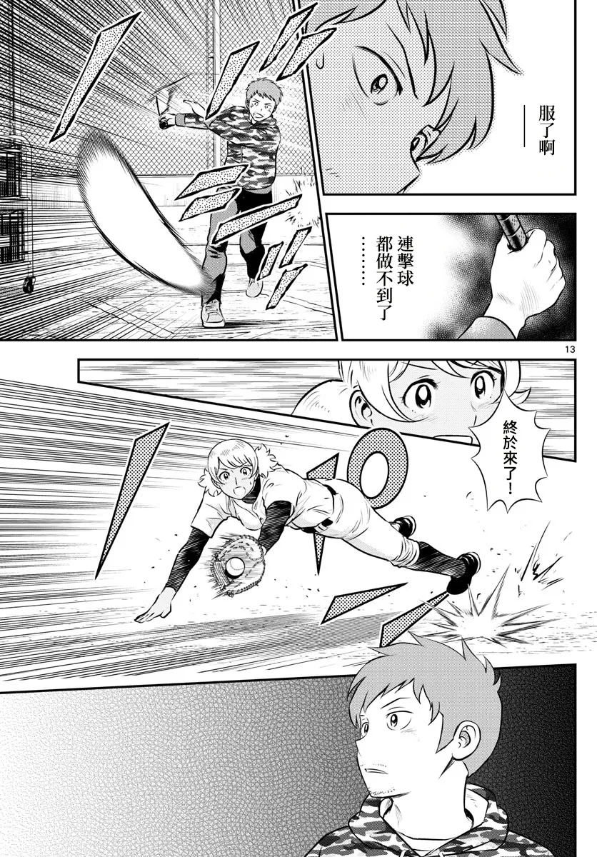 第188话 第13页